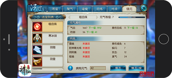 圖片: 圖2:《誅仙手游》法寶鑄元提升角色屬性實力.jpg