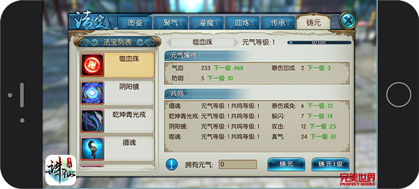 圖片: 圖3:《誅仙手游》法寶共鳴提升戰(zhàn)斗屬性.jpg