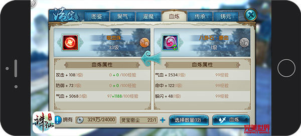 圖片: 圖4:法寶血煉提升戰(zhàn)斗屬性.jpg