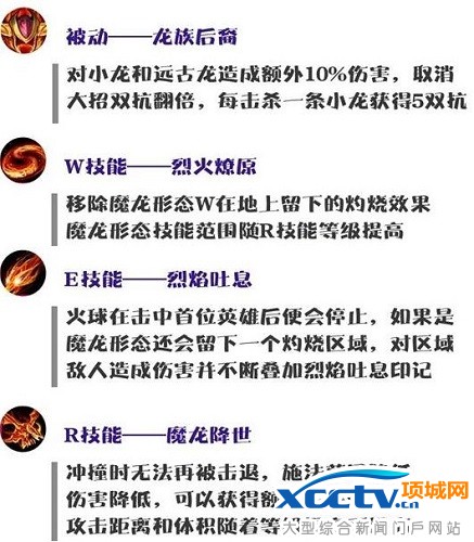 lol新版龍女技能改動