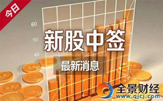 新股中簽