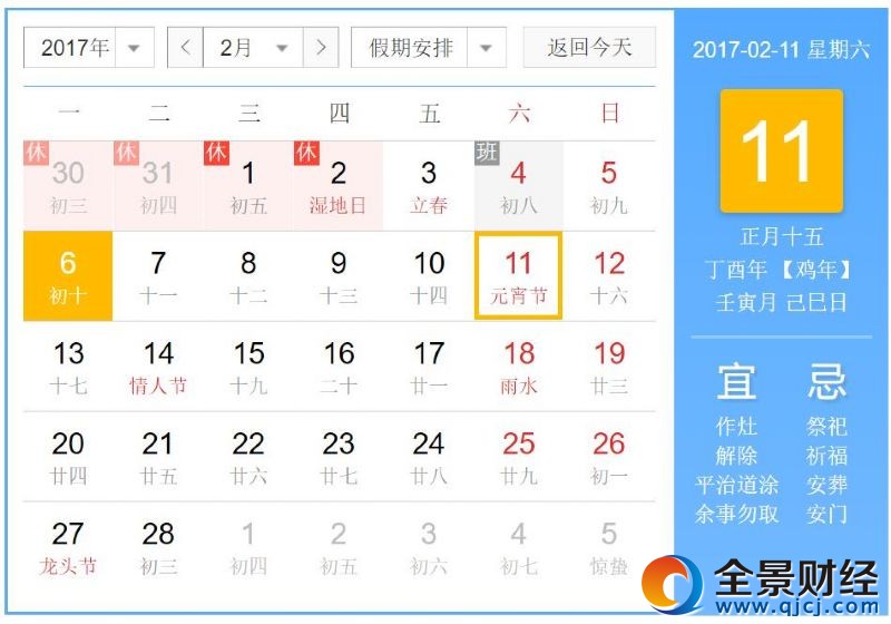 2017年元宵節(jié)是幾月幾日?放假安排以及元宵節(jié)經(jīng)典燈謎精選(圖)