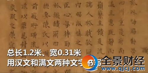 河北農戶家中現康熙圣旨