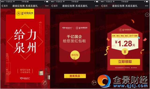 建發中泱天成每天3波關注抽獎送1-168元微信紅包獎勵