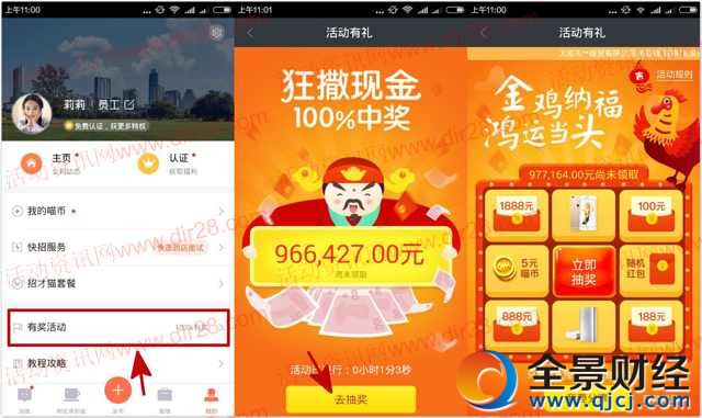 招才貓直聘app今天11點開始送總額100萬元微信紅包獎勵