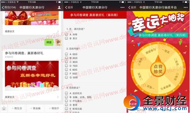 中國(guó)銀行天津分行問(wèn)卷抽獎(jiǎng)送10-100元手機(jī)話(huà)費(fèi)獎(jiǎng)勵(lì)