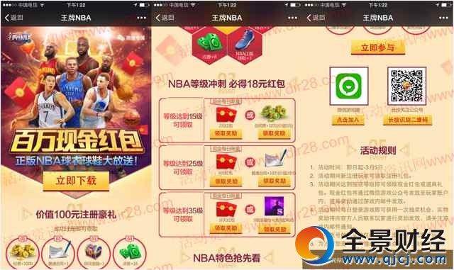 騰訊王牌NBA app手游試玩送2-18元微信紅包獎勵