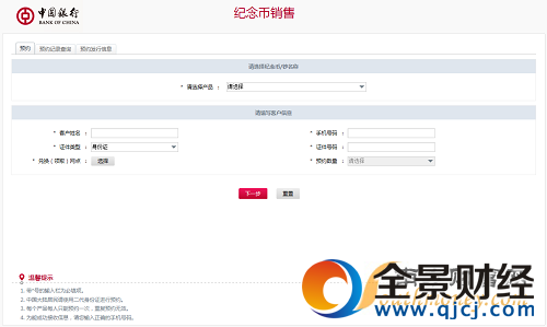 【中國(guó)銀行】2017雞年紀(jì)念幣預(yù)約入口