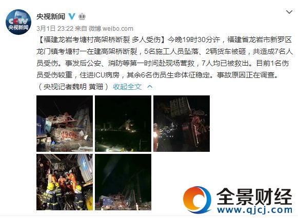 福建高架橋坍塌事件: