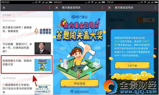 南方基金迎司慶答題闖關抽獎送10元以上貨幣基金獎勵