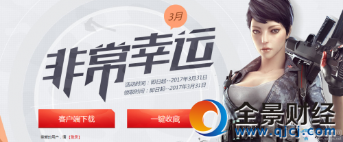 CF2017年3月非常幸運活動 領戰龍套