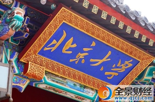 【北京大學】2017考研國家線復試時間安排和詳情公告