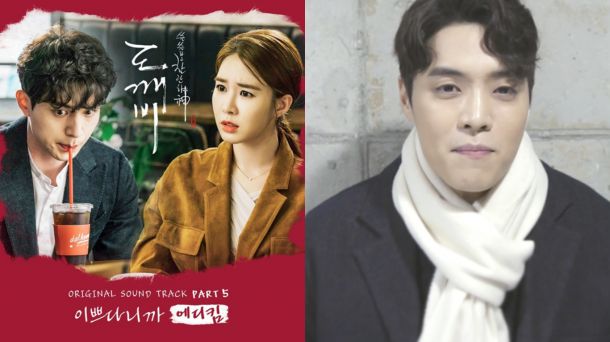 Eddy Kim演唱《鬼怪》OST 《你很漂亮》Live版公開!